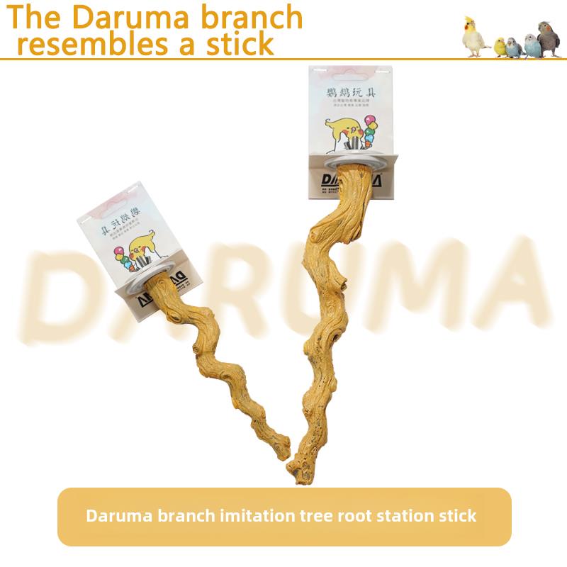 台湾达鲁玛DARUMA鹦鹉树枝站棒站棍彷树根啃咬磨牙磨爪站架站台