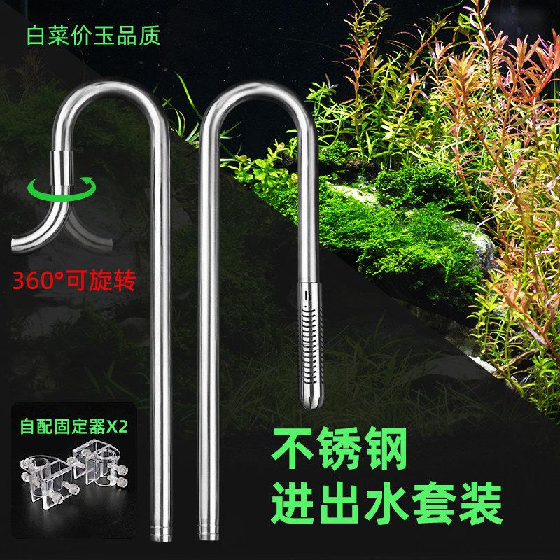 12MM16MM不锈钢进出水管鱼缸水族箱草缸过滤桶可旋转出水栅格进水