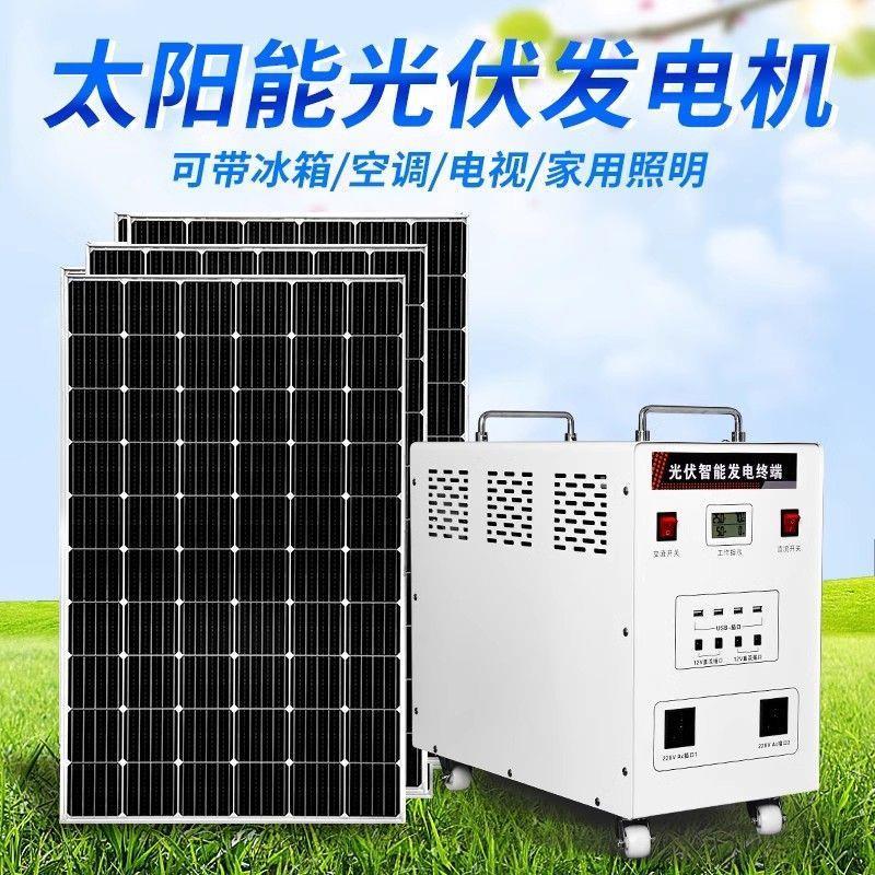 太阳能发电系统家用220v电池板光伏发电板全套带空调发电机All