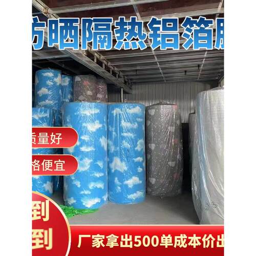 双面铝箔阳光房玻璃防晒隔热膜汽车隔热棉钢结构厂房保温隔热膜