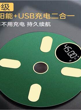太阳能体重计电子秤光能蓝牙体脂秤家用 USB充电防摔健康称精准