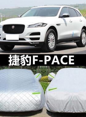 2025新款捷豹FPACE专用加厚越野SUV汽车衣车罩防晒防雨布P250外套