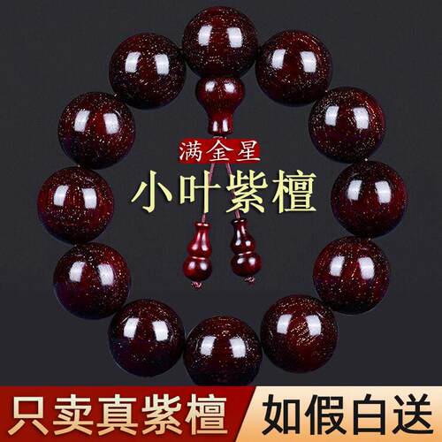 紫檀老料金星小叶紫檀手串2.0男士女佛珠满金星108颗木质手链念珠