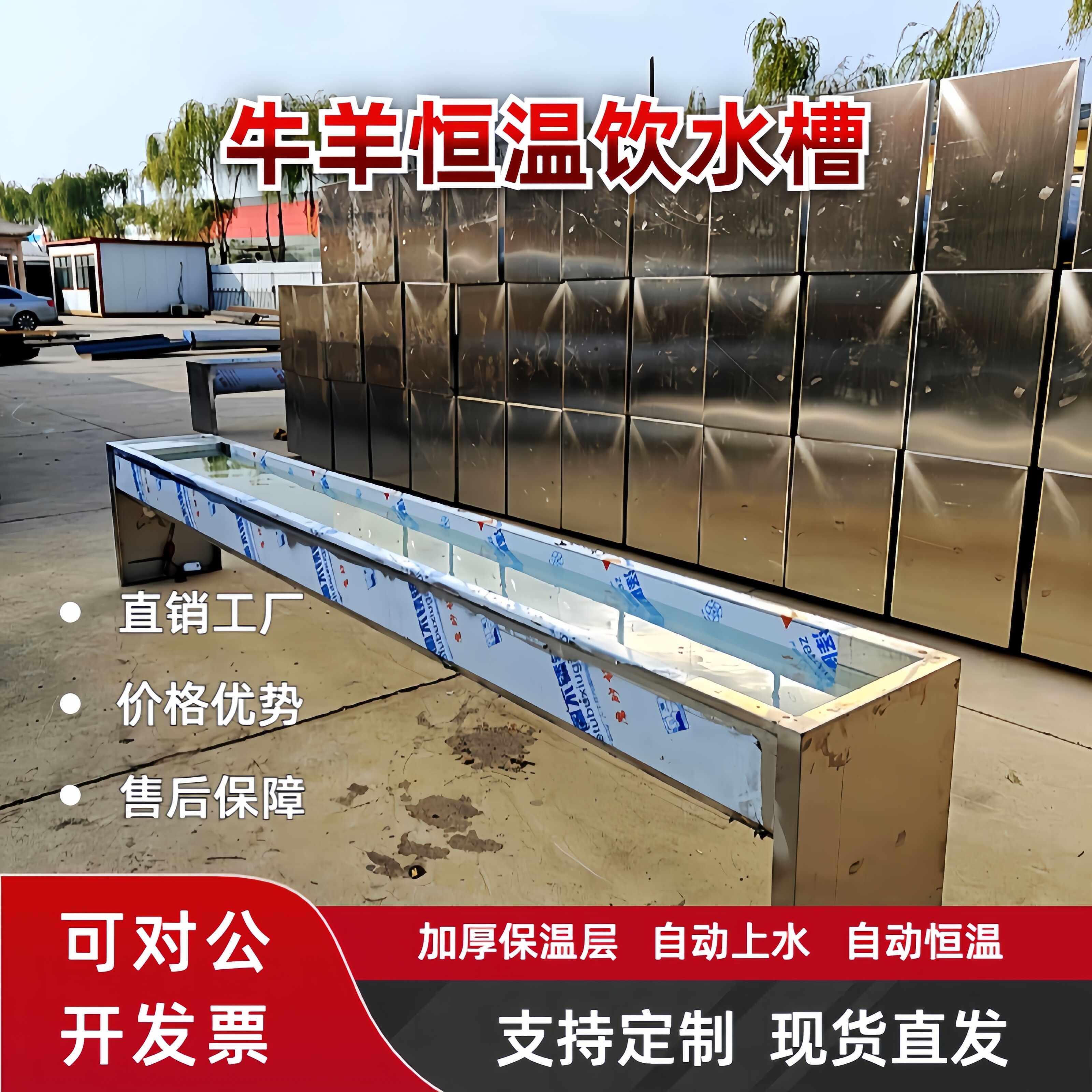 牛羊恒温饮水槽牛用羊用不锈钢自动加热加厚保温热水槽自动上水