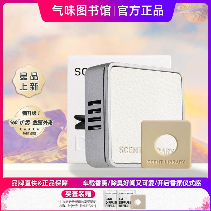 气味图书馆车载香薰磁吸金属壳清新留香凉白开大西洋出风口车内用