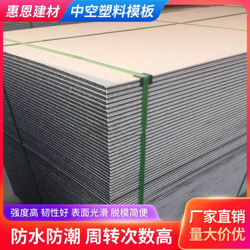 新型pp中空塑料建筑模板工程板材加厚防水木工板混凝土浇筑支模