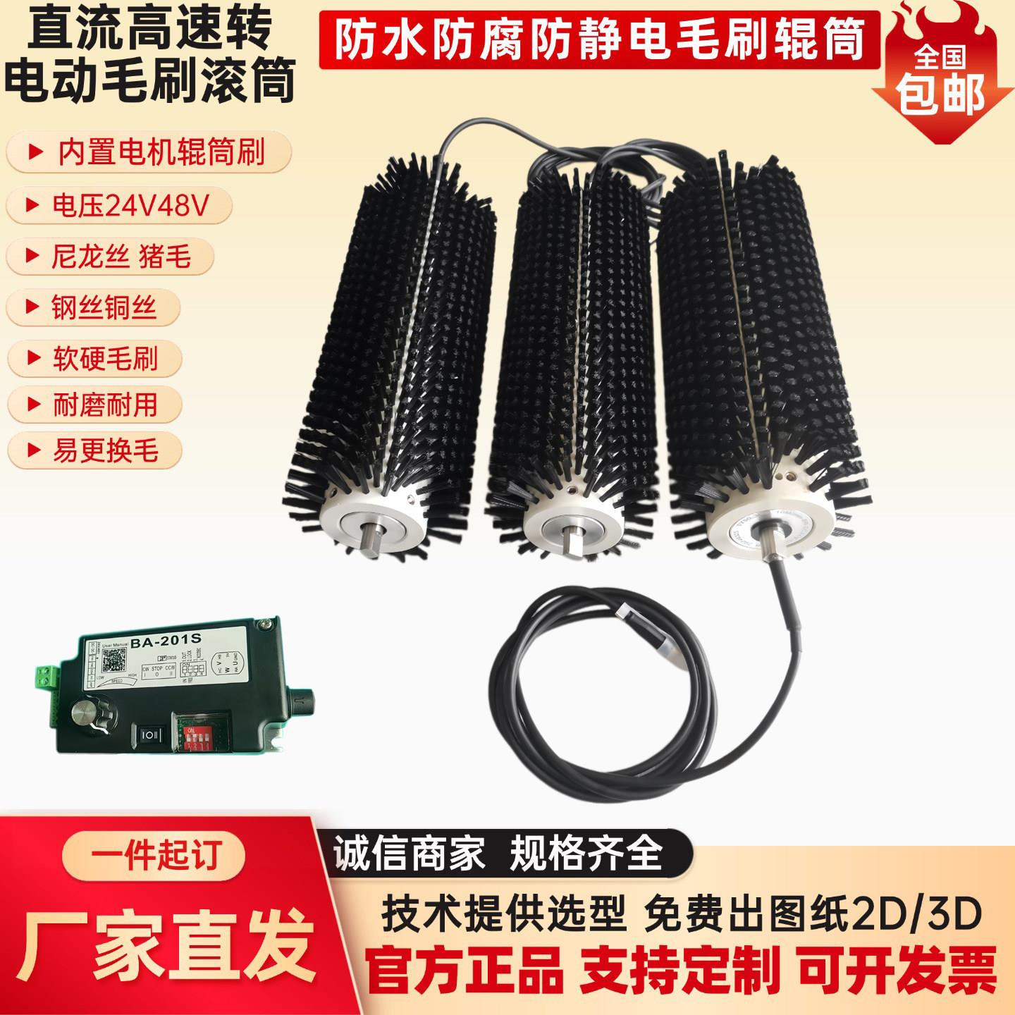工业毛刷电动滚筒内置电机电动辊轮清洗机除尘抛光清扫器毛刷托辊