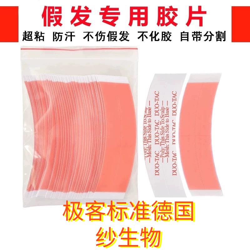 极客侠假发底片生物双面胶固定贴片胶无痕隐形黏贴补发贴片