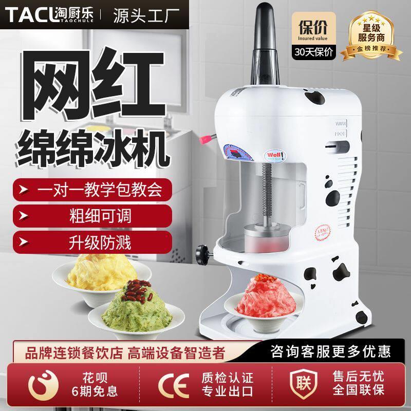 淘厨乐绵绵冰机电动刨冰机冰沙机商用奶茶火锅店甜品全自动碎冰机