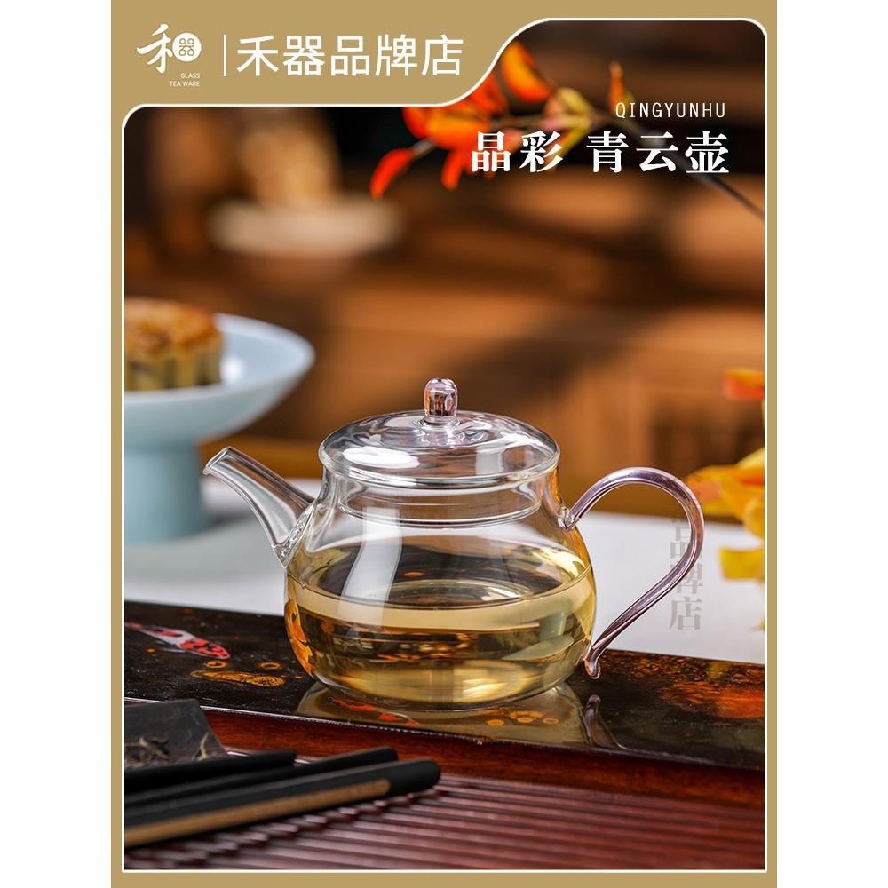 禾器玻璃泡茶壶青云壶耐高温办公室绿茶茶壶高档花茶小泡壶茶具
