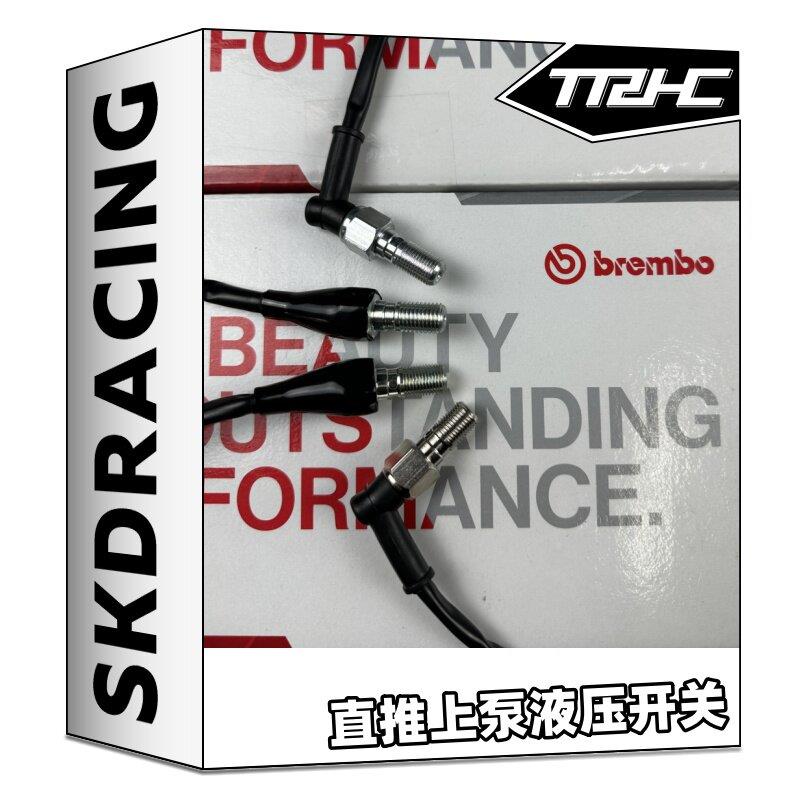 台湾TRHC布雷博上泵开关 风速 车力屋爱得利直推上泵刹车断电开关