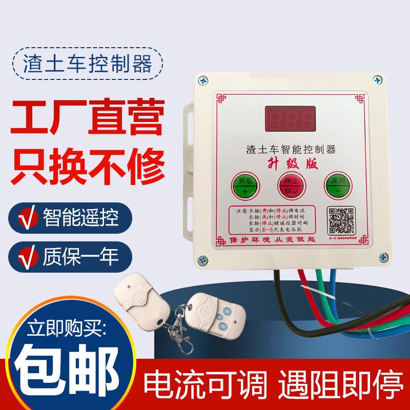 渣土车自动篷布控制器自卸车篷布机遥控器货车电动帆布数显控制盒