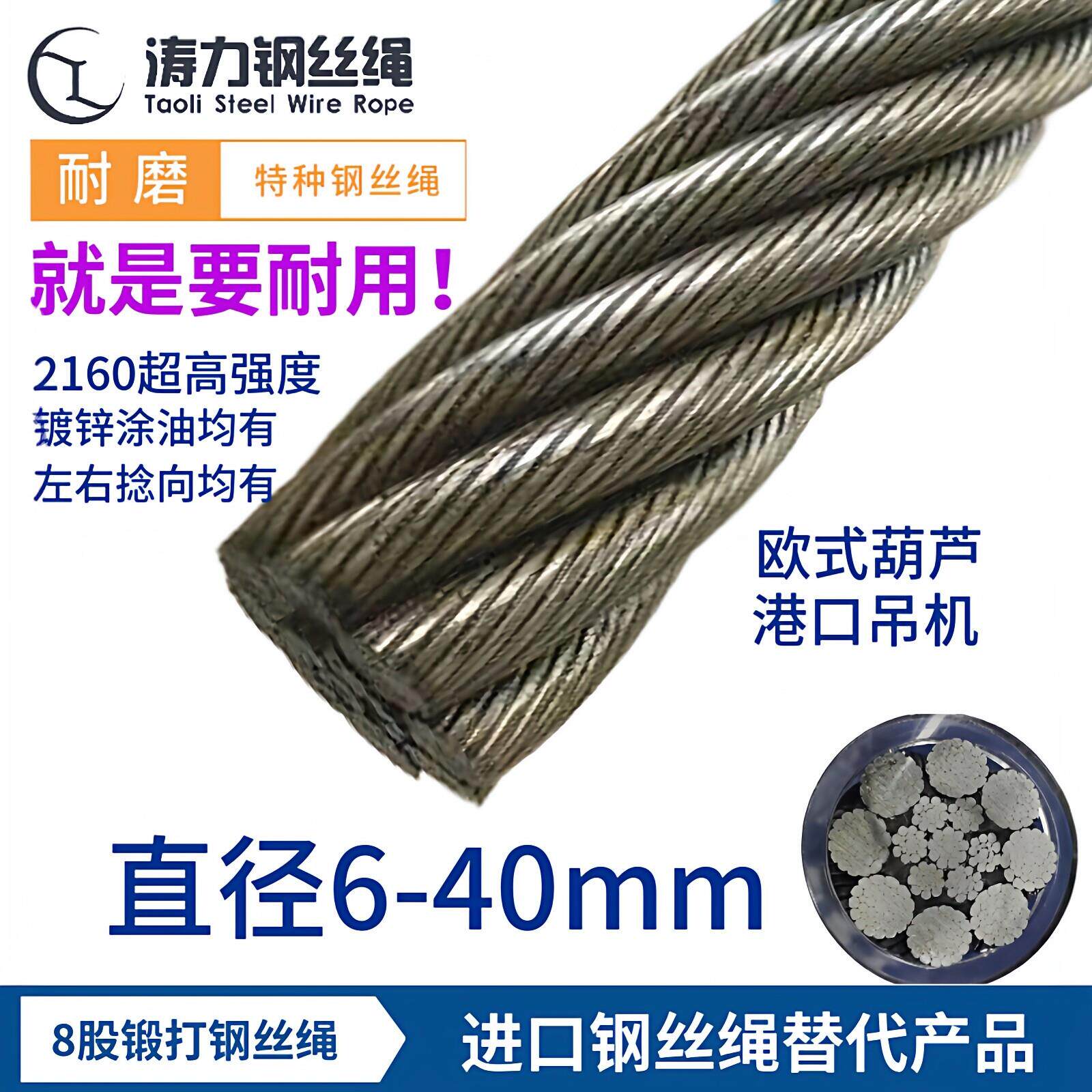 进口替代钢丝绳8股锻打钢芯 6-40mm欧式电动吊车港口吊机2160强度