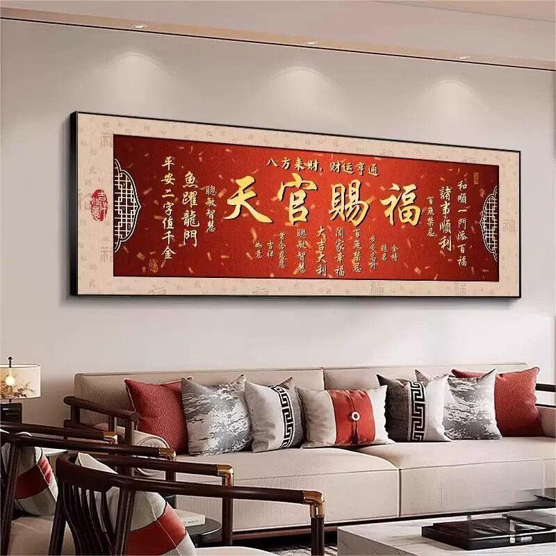 喜庆福字客厅挂画红色高档简约现代沙发背景墙装饰画中式