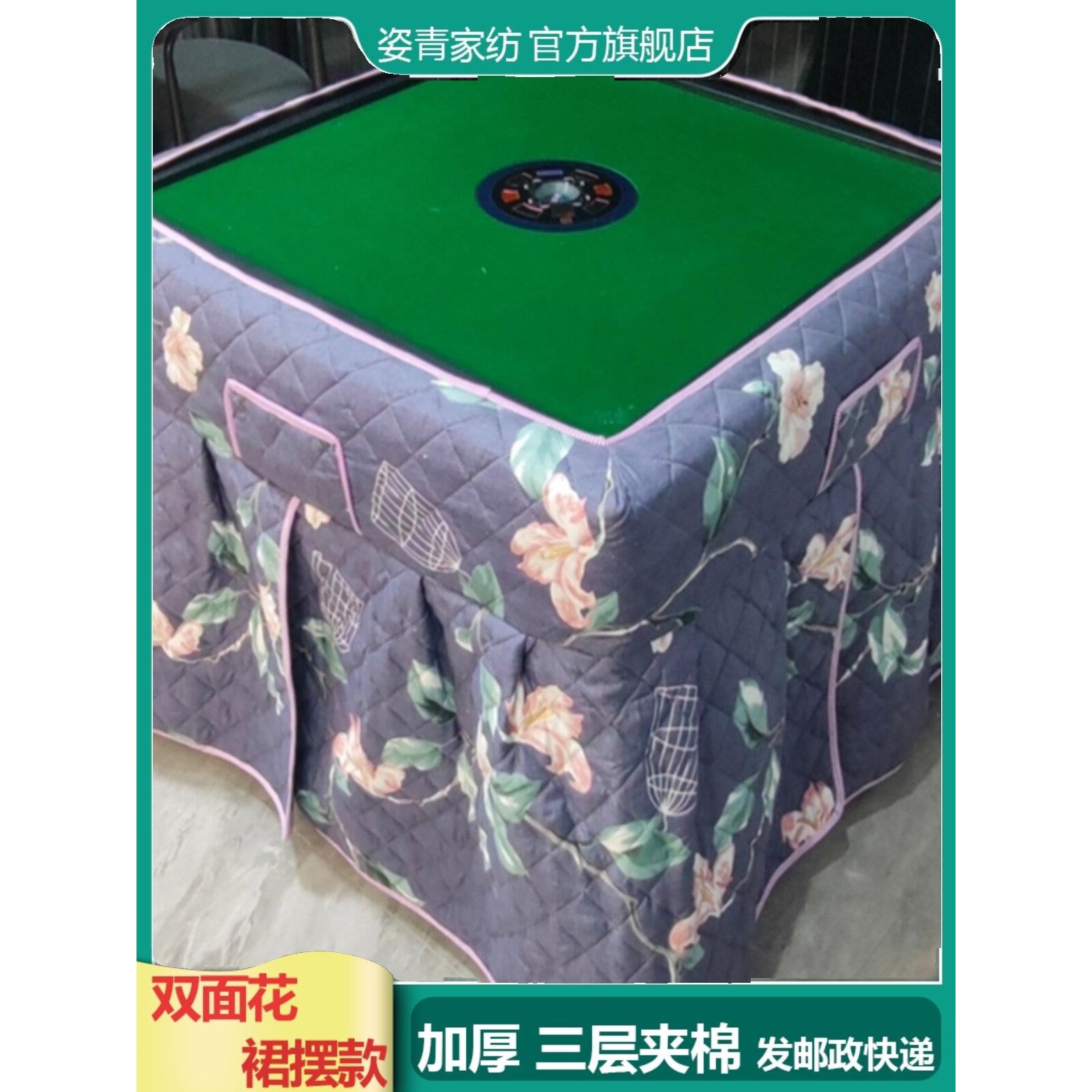 麻将机罩套加厚麻将桌烤火罩 自动麻将机桌布罩套 取暖烤火罩围布