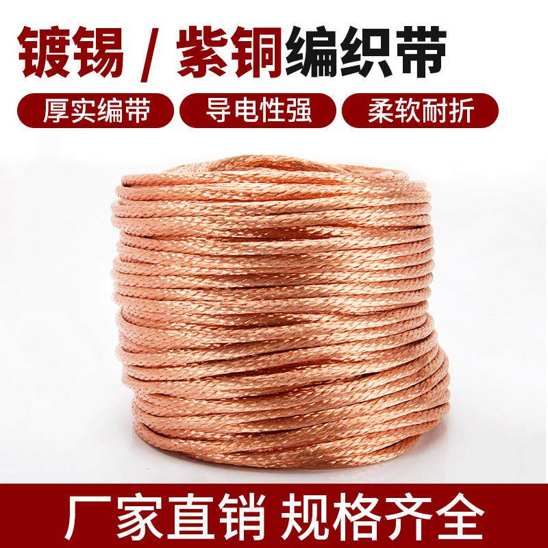 100米国标紫铜镀锡软铜绞线导电带铜编织带桥架接地线2.5-300平方