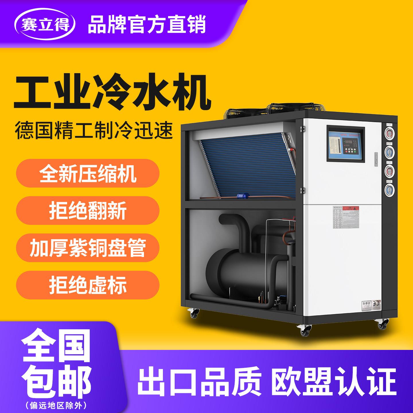 工业冷水机5P10匹风冷式冷水机注塑模具激光冷却水循环降温制冷机