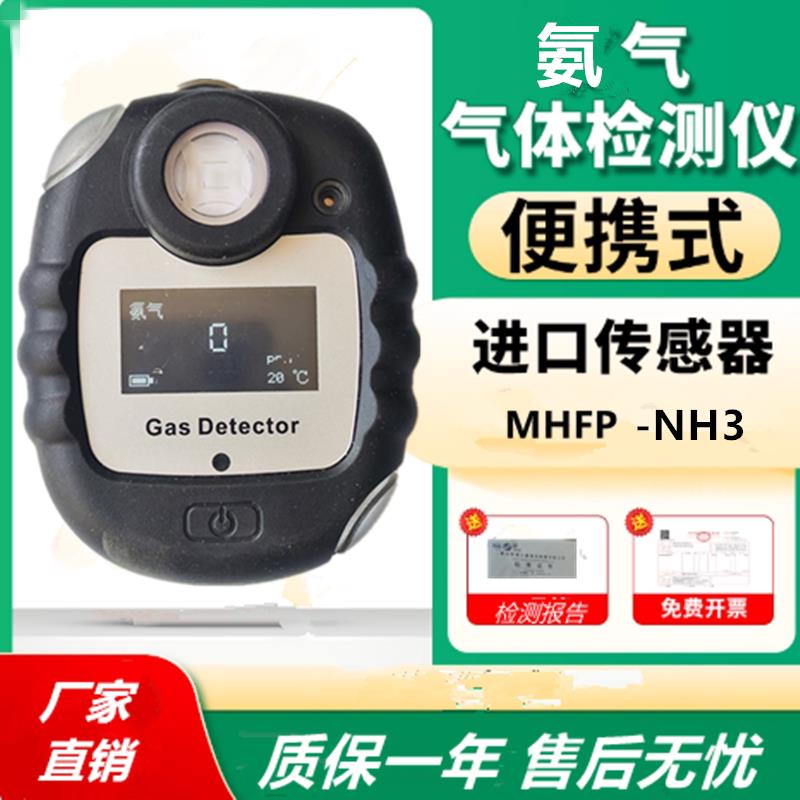 便携式氨气检测仪报警器工业NH3有毒气体泄漏硫化氢探测检测报告