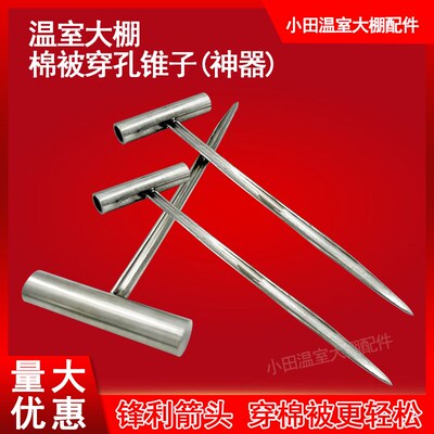 温室大棚专用不锈钢棉被锥子穿孔神器穿针线固定扎针引缝神器