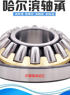 哈尔滨总厂HRB推力滚子轴承 29417 29418 29419 29420 29422 EM M