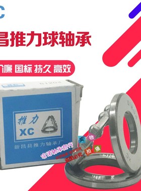 XC新昌平面推力轴承51405 51406 51407 51408 51409 51410 51411