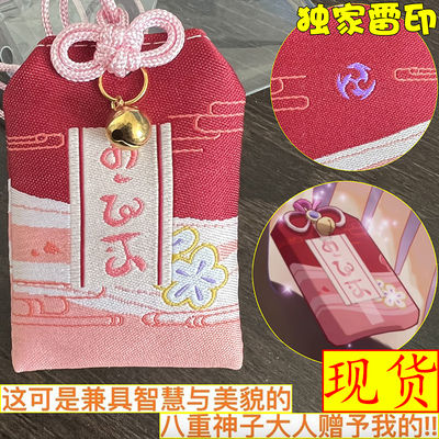 【原神周边】这可是兼具智慧与美貌的八重神子大人送我的御守挂件