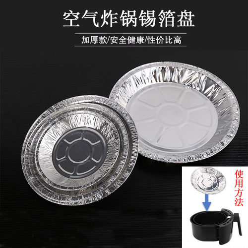 利值空气炸锅专用披萨锡纸盘烧烤托盘圆形一次性铝箔碟耐高温烘焙