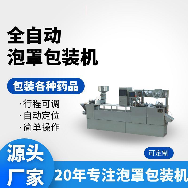铝塑泡壳包装机 棒棒糖泡罩机 药品板平板式铝塑铝铝泡罩包装机
