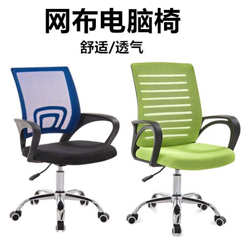 网布电脑椅学生家用转椅会议椅书房升降椅子简约带靠背职员办公椅