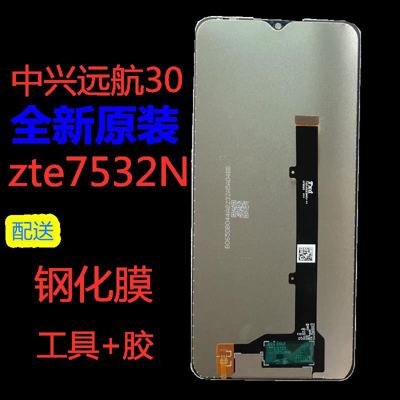 适用于ZTE7532n屏幕总成中兴远航30显示盖板手机触控萤幕一体内外