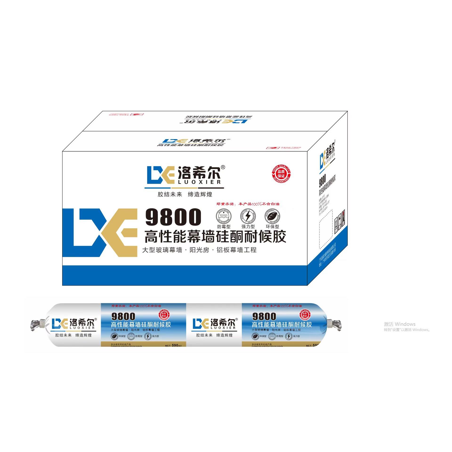 洛希尔9800全性能硅酮耐候胶结构胶