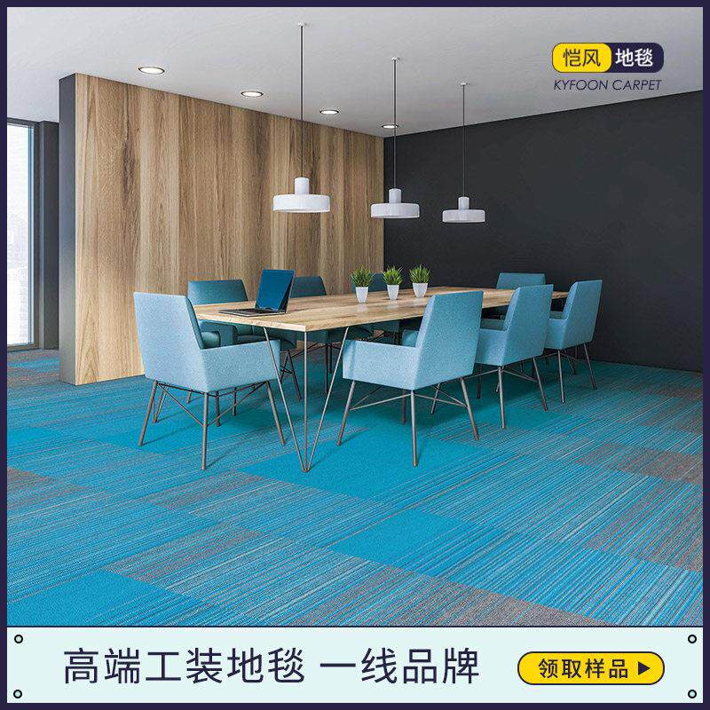 办公室办公室海马素幻商用简约加厚尼龙阻燃PVC底防静电拼接地毯