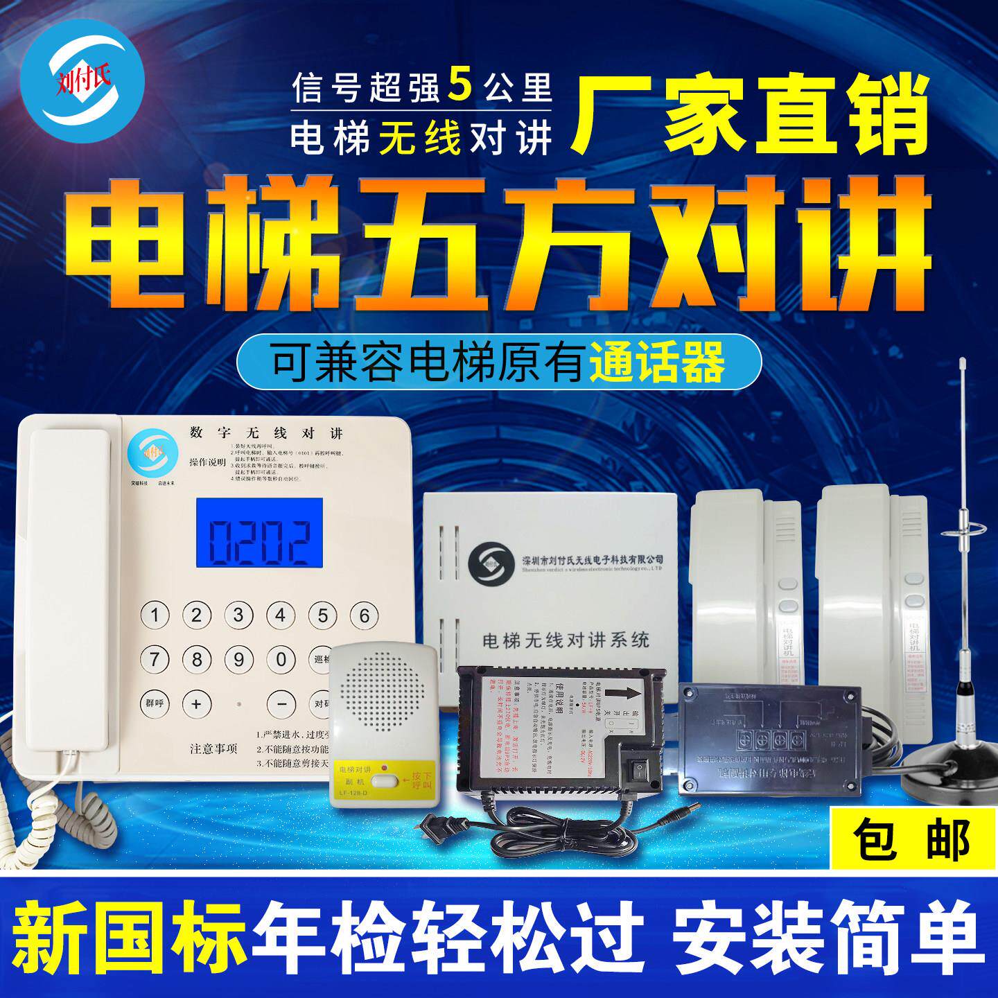 电梯无线对讲系统三方五方无线对讲主机电源无线电话机对讲器两方