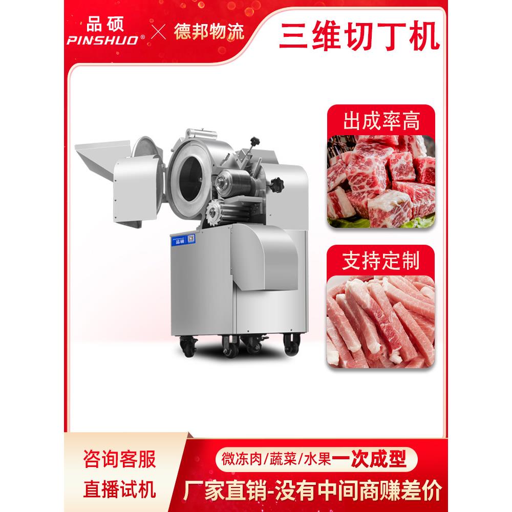 三维切丁机切肉丁机商用肉粒机全自动猪肉切笋丁机一次成丁颗粒机