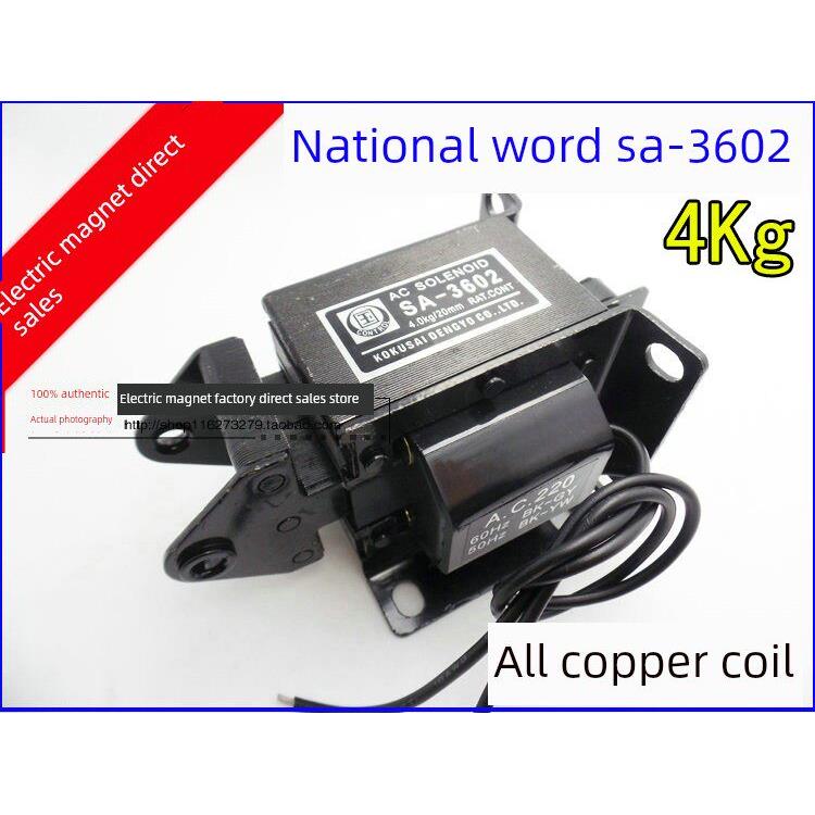 国字牌交流牵引电磁铁 SA-3602（4kg) 行程20mm 牵引力40N 全铜线