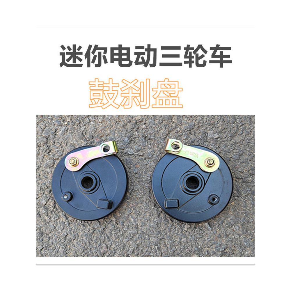 小型折叠电动三轮车鼓刹盘碟刹盘老年代步车刹车片迷你车