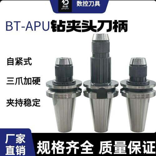 一体式自紧钻夹头数控刀柄BT40/50-APU13/16莫式锥柄加工中心刀柄