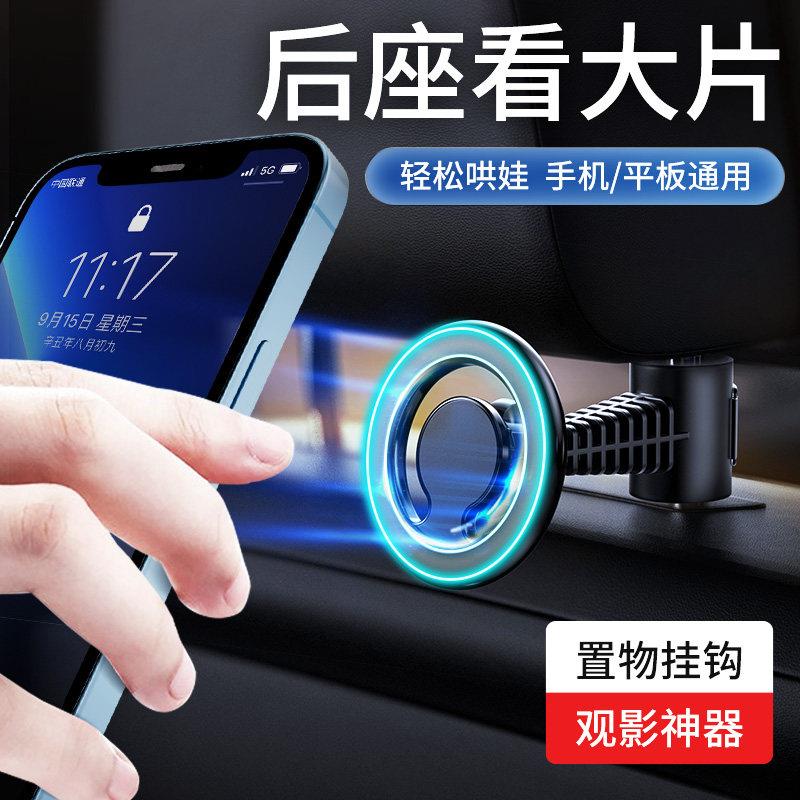 汽车座椅后排手机平板支架iPad磁吸支撑架子车载椅背挂钩隐藏式
