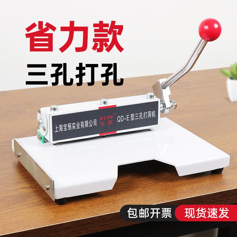 宝预档案三孔打孔机手动省力型人事a4纸资料打孔器装订机小型QD-E