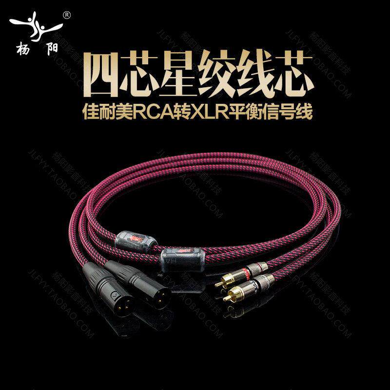 佳耐美 莲花转卡侬公平衡线 RCA转XLR混音器话筒功放音频线讯号线