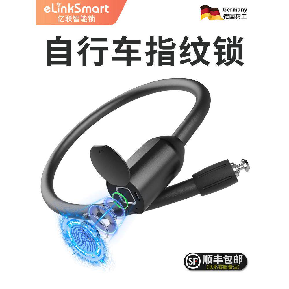亿联智能钢缆指纹锁自行车锁环形防盗锁单车电动电瓶车炼条锁配件