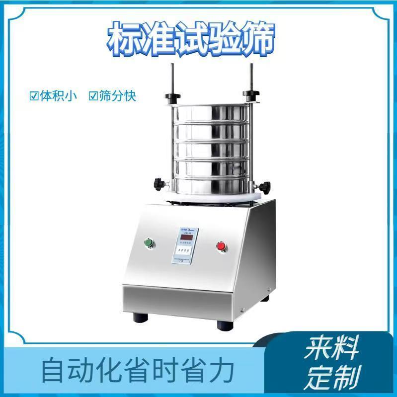 检验筛学校实验室专用试验筛不锈钢标准筛粒度检测分样电动振筛机