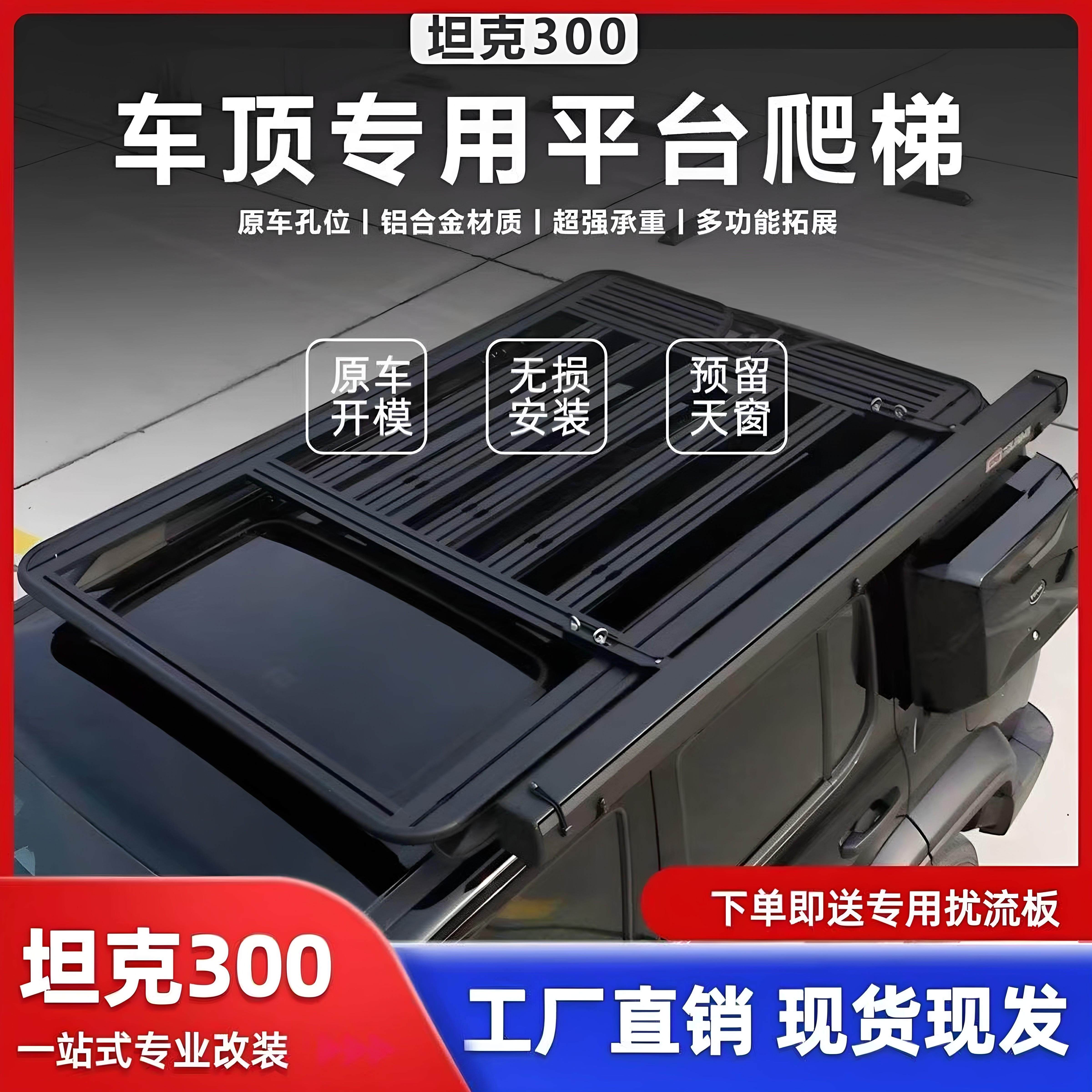 坦克300行李架越野改装框折叠爬梯拓展车顶平台侧书包铝合金帐篷