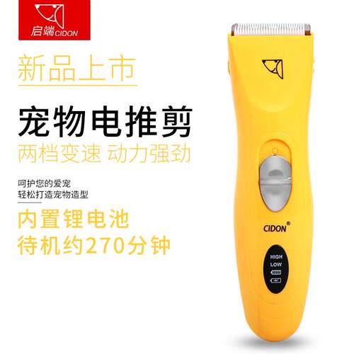 启端CIDON CD-91MAX宠物电推剪狗剃毛器狗毛电动理髲推毛器电推剪