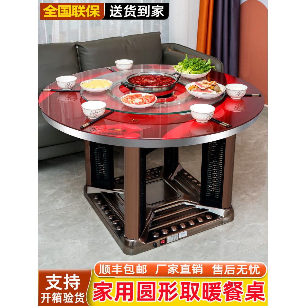 圆型取暖桌家用取暖餐桌电暖桌多功能冬季烤火桌子带转盘电桌餐桌