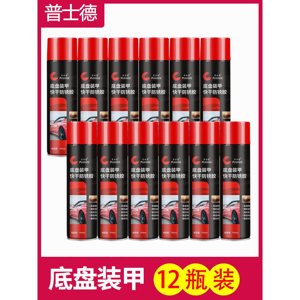 12瓶汽车底盘装甲自喷型防腐隔音颗粒胶防锈漆地盘装甲底盘护甲漆
