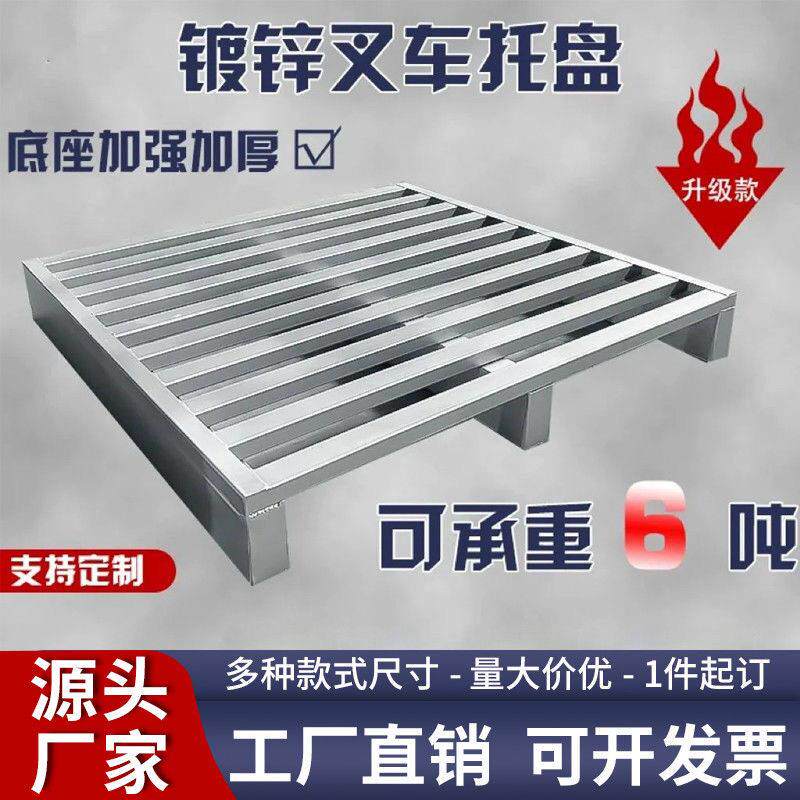 镀锌方管加厚钢制仓储铁托盘，重型工业金属物流地牛叉车川字卡板