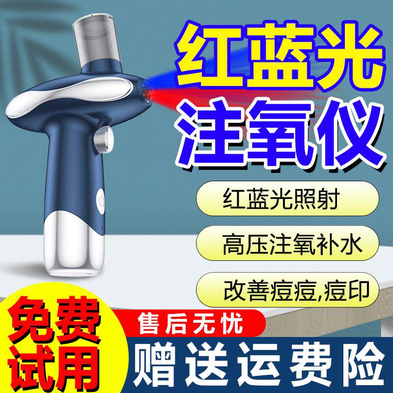 纳米蓝光注氧仪家用水光仪器脸部手持高压冷喷雾红蓝光美容院专用