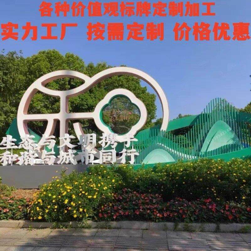 价值观雕塑法治公园不锈钢定制创建文明城市户外宣传牌铁艺广告牌
