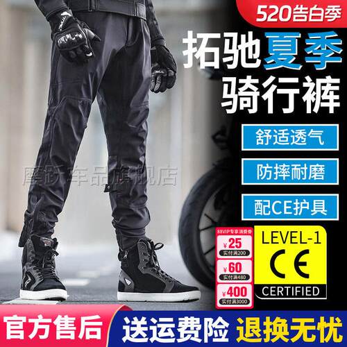 TNAC拓驰机车天马骑行裤夏季防摔耐磨机车裤子CE护具工装裤四季